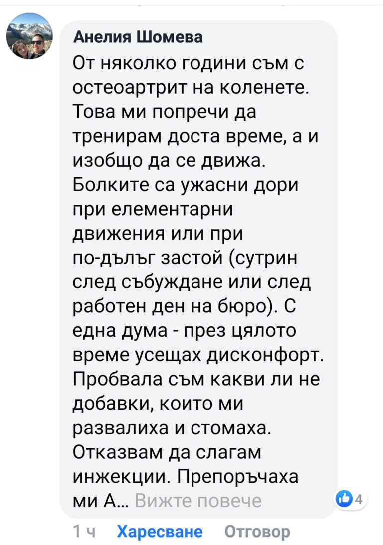Гонартроза – причини, симптоми и решение