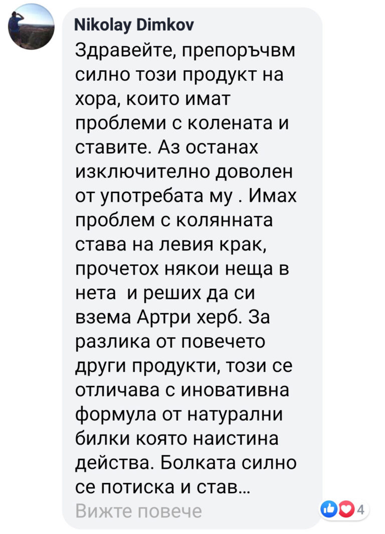 Гонартроза – причини, симптоми и решение