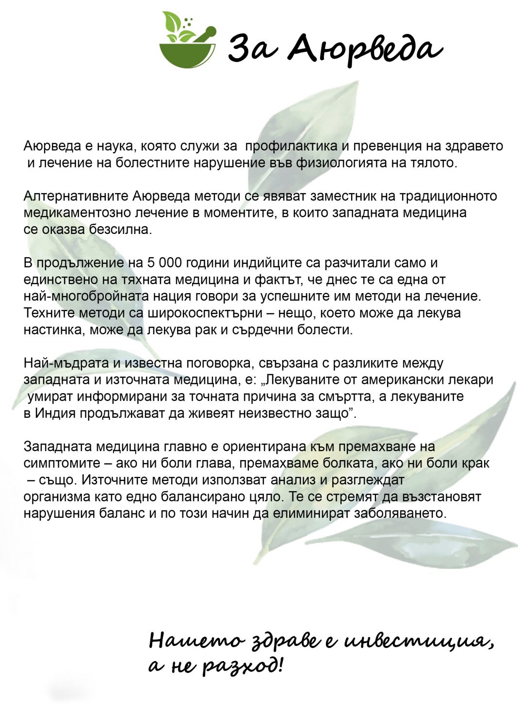 аюрведа