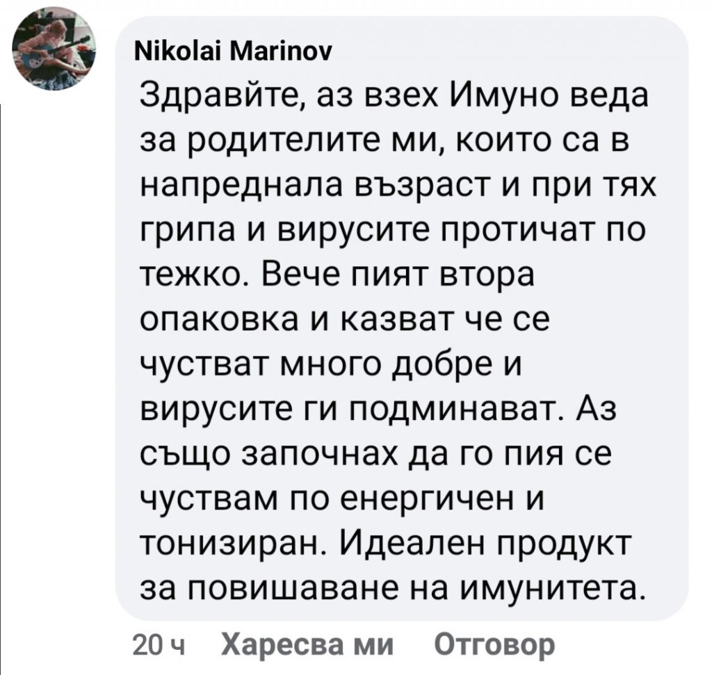 ИМУНО ВЕДА – за силен имунитет