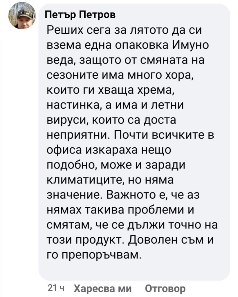 ИМУНО ВЕДА - за силен имунитет,180 капсули