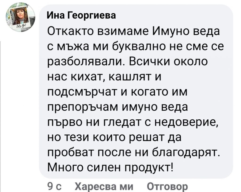 ИМУНО ВЕДА - за силен имунитет,180 капсули