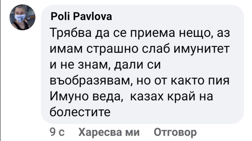 ИМУНО ВЕДА - за силен имунитет,180 капсули