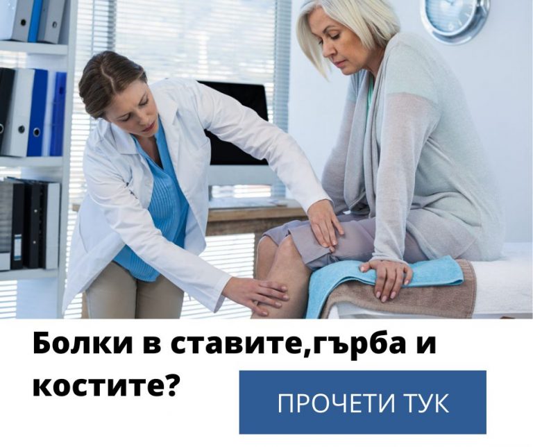 Какво поема НЗОК при смяна на тазобедрената става?