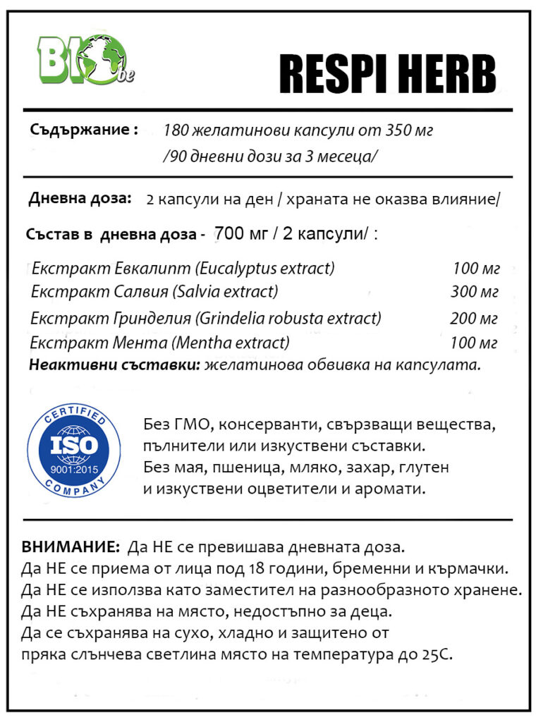 РЕСПО ХЕРБ - за прочистване на белите дробове,180 капсули